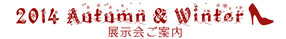 株式会社ロカシュー　展示会のお知らせ