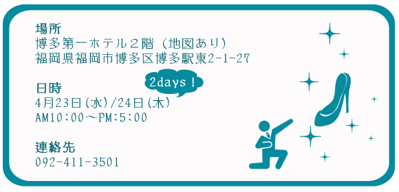 ロカシュー博多展示会