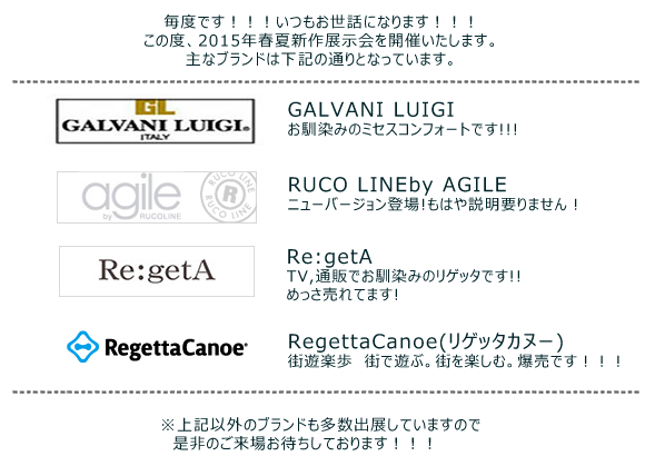 ブランド一覧2015