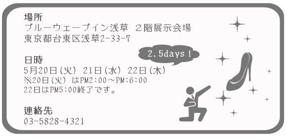 ロカシュー博多展示会