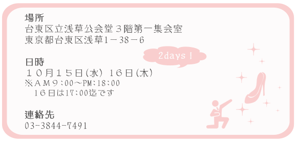 ロカシュー博多展示会