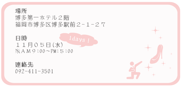 ロカシュー博多展示会